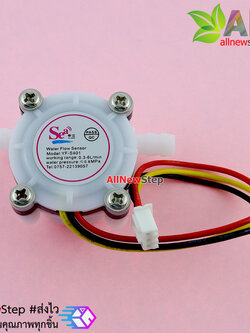 Digital Water Flow Sensor YF-S401 1/8 นิ้ว 0.3-6L/min แรงดันต่ำกว่า 0.8 MPa