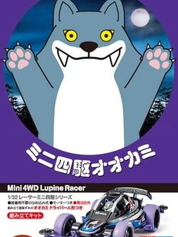 Mini 4WD LUPINE RACER