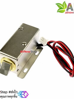 กลอนไฟฟ้า อิเล็กทรอนิกส์ 12V