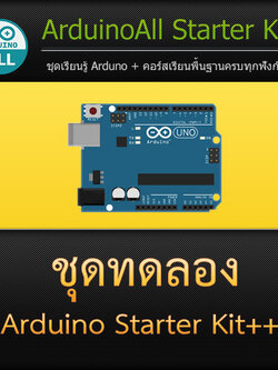43 โปรเจก Arduino สอนวิธีใช้งาน แหล่งจ่ายไฟ Arduino