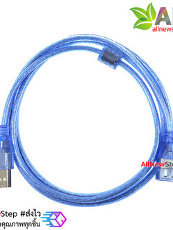 USB Cable 1.5m สาย USB หัวผู้-เมีย ยาว 1.5 เมตร