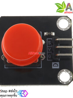 โมดูลสวิช์กดติดปล่อยดับ Button switch module for Arduino สีแดง