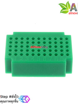Breadboard แบบ Block ขนาดเล็ก 55 จุด สีเขียวเข้ม