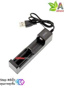 เครื่องชาร์จถ่าน 18650 แบบ USB charger lithium battery 4.2V