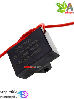 ตัวเก็บประจุ capacitor 1.2uF 450VAC