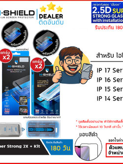 (กรอบช่วยติด) HiShield ฟิล์มกระจก ใส กันมอง 2.5D แกร่งขึ้น 2X ใช้สำหรับ iPhone 17 Pro Max 17 Air 16 Pro 15 Plus 14 Pro Max 14 Plus ใบกำกับภาษี
