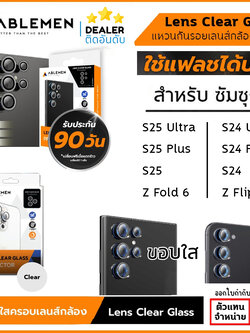 Ablemen Lens Clear Camera กันรอยเลนส์กล้อง แบบใส ใช้สำหรับ Samsung S25 Ultra S24 Ultra S24 Plus Z Fold 6 Flip 6 ใบกำกับภาษี