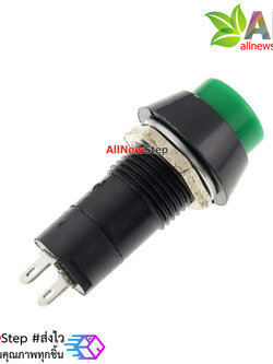 สวิตช์ กดติด-กดดับ 250V 3A สวิตช์กดติดกดดับ lock switch สีเขียว