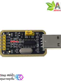 โมดูล USB TTL CH340 แปลง USB เป็นสัญญาณ TTL
