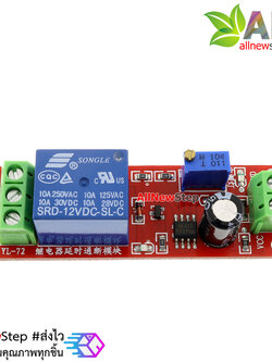 รีเลย์ หน่วงเวลา เปิด/ปิด สลับกันเรื่อย ๆ 12 โวลต์ Delay Relay Module Time Delay Switch Delay Timer Relay 1-10s Fiaed Cycle DC 12V