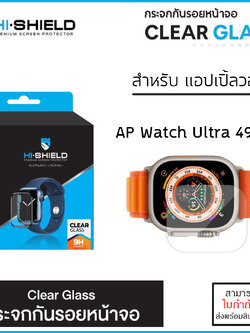 AP Watch Ultra 49mm Hishield ฟิล์มกระจก ใส UC Clear Glass สำหรับ Apple Watch Ultra 49mm ใบกำกับภาษี