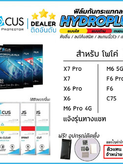 FOCUS ฟิล์ม ไฮโดรเจล Film ใส ด้าน ถนอมสายตา ใช้สำหรับ Poco F7 Pro F7 Ultra X7 Pro M7 X6 M6 Pro F6 Pro ใบกำกับภาษี