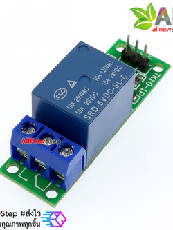Relay 5V 1 ช่อง แบบ Active High บอร์ดรีเลย์ 5V สำหรับ Arduino ESP8266 ESP32