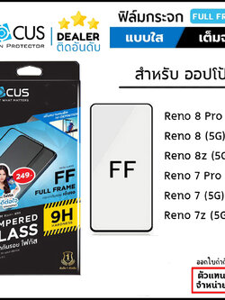 Focus ฟิล์ม กระจก เต็มจอ ใส โฟกัส เหมาะสำหรับ OPPO Reno 8 Pro Reno 8z 5G Reno 7 Pro 7 7z ใบกำกับภาษี