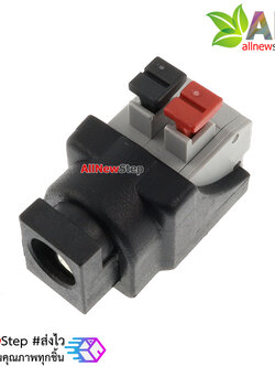 DC Jack 5.5x2.1mm ตัวเมีย แบบขั้วต่อหัวกดล็อค