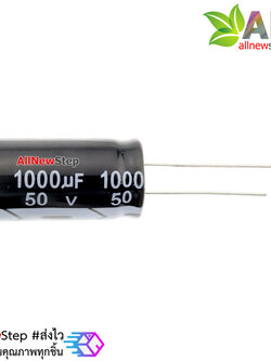 ตัวเก็บประจุ Capacitor 1000uF 50V
