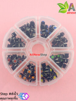 Micro Push Switch Button Set ปุ่มแบบ 4 ขา 6x6x5mm มี 8 สีใน 1 ชุด รวม 160 ชิ้น