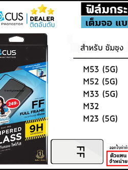 Focus ฟิล์ม กระจก เต็มจอ ใส โฟกัส เหมาะสำหรับ Samsung M53 M33 ใบกำกับภาษี