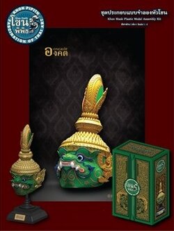 1/4 ชุดประกอบ แบบจำลองหัวโขน องคต