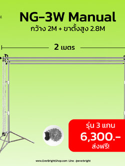 MN23-Stand ชุดโครง Manual Roll 2M (3 แกน) พร้อมขาตั้ง