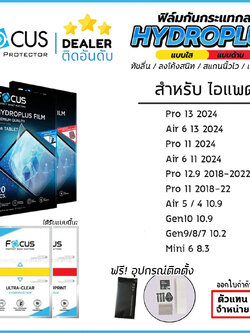 FOCUS ฟิล์มไฮโดรเจล ใส ด้าน หน้า หลัง ขอบ ใช้สำหรับ iPad Pro 13 Air 6 2024 Pro 11 Air 5 4 Gen 11 10 10.2 12.9 mini 6 ใบกำกับภาษี
