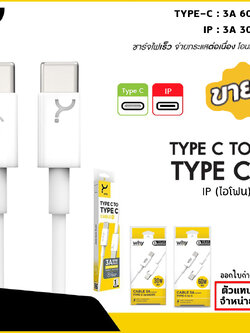WHY สายชาร์จ PD Type-C to Type-C 60W และ Type-C to LN IP 30W ชาร์จเร็ว 100 cm ETA KAPPA แท้ ใบกำกับภาษี