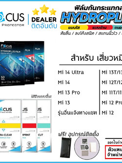 FOCUS ฟิล์ม ไฮโดรเจล Film ใส ด้าน ถนอมสายตา ใช้สำหรับ XIaomi 15 Ultra 14 13 Pro 15T 14T 13T 12T Pro 12 Pro 11 12T Pro 11T 10T ใบกำกับภาษี