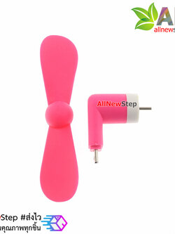 พัดลม USB หัวต่อแบบ micro usb ใช้ไฟจาก usb powerbank หรือโทรศัทพ์ android พัดลม usb สีชมพู