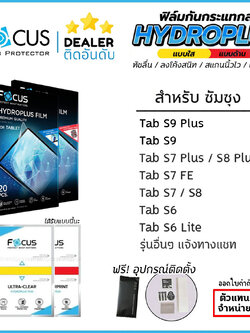 FOCUS Film ฟิล์มไฮโดรเจล ใส ด้าน ใช้สำหรับ Samsung Tab S9 FE S9 Plus S8 Plus S7 Plus A9 LTE S6 Lite ใบกำกับภาษี