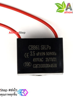 ตัวเก็บประจุ capacitor 2.5uF 450VAC