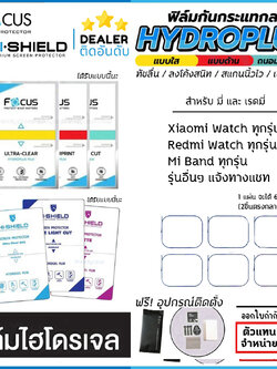 FOCUS Hishield ฟิล์ม ไฮโดรเจล Film ใส ด้าน ใช้สำหรับ Mi Band 10 9 Pro Band 8 Active S4 S3 Redmi Watch 5 Active Watch 4 ใบกำกับภาษี