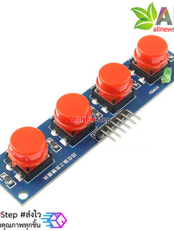 โมดูลสวิตช์กดติด/ปล่อยดับ 4 ปุ่ม สีแดง สำหรับ Arduino