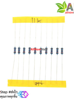 ตัวต้านทาน 11 K 1/4W Metal film 11k 1% จำนวน 10 ชิ้น