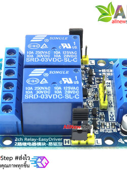 โมดูล relay 3v 2 ช่อง relay 2 way 3.3V
