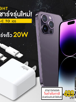 Why Bright ชุดหัวชาร์จพร้อมสาย PD Super Fast Charge 20W 3A ประกัน 1 ปี charger for iPhone WC-3071L ใบกำกับภาษี