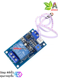 โมดูลรีเลย์สวิตซ์เปิด/ปิดตามแสง LDR Photosensitive resistor module brightness automatic control 12V