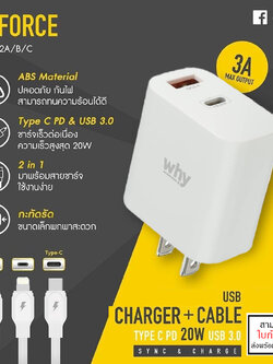WHY AIRFORCE 20W ชุดชาร์จ มอก. 2 USB PD + 3A Fast Charge หัวชาร์จ หัวชาร์จพร้อมสาย ประกัน 1ปี WC-3082 แท้ ใบกำกับภาษี