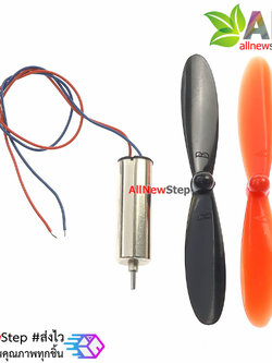 มอเตอร์ความเร็วสูง 3.7V motor พร้อมใบพัด