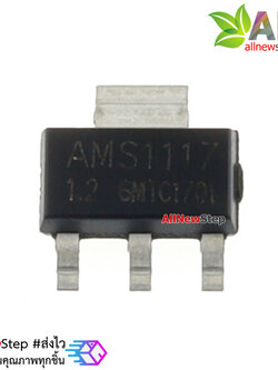 AMS1117-1.2 IC เรกูเลตแปลงไฟจาก 12-2.6V เป็น 1.2VDC กระแสสูงสุด 800mA