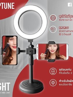 Why รุ่น Neptune ชุดไฟ 6.2 นิ้ว ไลฟ์สด แบบตั้งโต๊ะ พร้อมที่จับมือถือ 2 เครื่อง (LS-101C) ใบกำกับภาษี