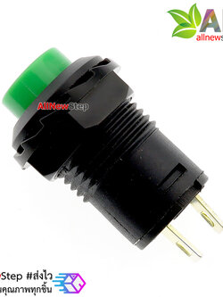 สวิตช์กดติดกดดับ lock switch DS-427/428 1.5A 250VAC สีเขียว