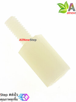 น็อตไนลอน NUT Nylon M2 ขนาด 5+5mm สีขาว จำนวน 1 ชิ้น