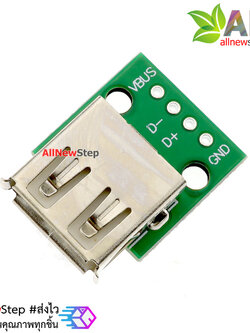 USB Type A Female Breakout บอร์ดแยกขา USB
