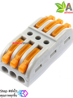 ขั้วต่อสายไฟ 3 เส้น terminal block สีส้ม 3p