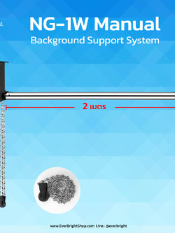 โครงฉากถ่ายภาพ 2M รุ่นโซ่ดึง NG-1W Manual Background Support System