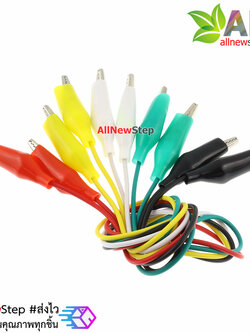 คลิปปากจระเข้ คลิปหนีบสายไฟ Cable Wire Crocodile Clips 50cm คละสี 5 เส้น