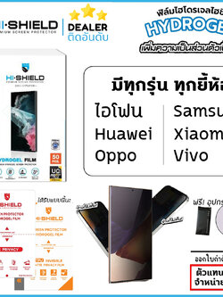 Hishield ไฮโดรเจล ฟิล์มกันคนมอง ด้าน ใส ไฮชิวล์ Matte Privacy ใช้สำหรับ iPhone 16 pro max S25 Ultra X200 Pro Find X8 Pro Magic 7 Pro ใบกำกับภาษี