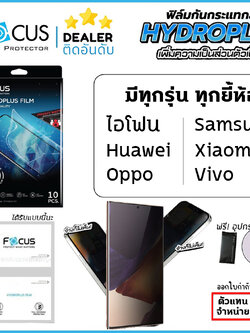 FOCUS ไฮโดรเจล ฟิล์มกันคนมอง Privacy ใส ด้าน โฟกัส ใช้สำหรับ iPhone 16 pro max Samsung S25 Ultra S24 Ultra S23 ใบกำกับภาษี