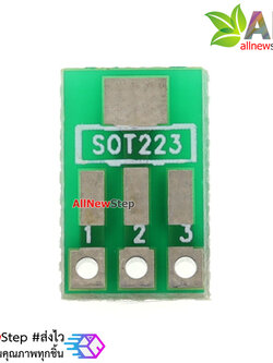 แผ่นปริ้นแปลงอุปกรณ์ smd SOT223 เป็นขาแบบก้างปลา SOT223 to 2.54mm