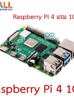 Raspberry Pi 4 Model B 4GB บอร์ด Raspberry Pi4 แรม 1GB